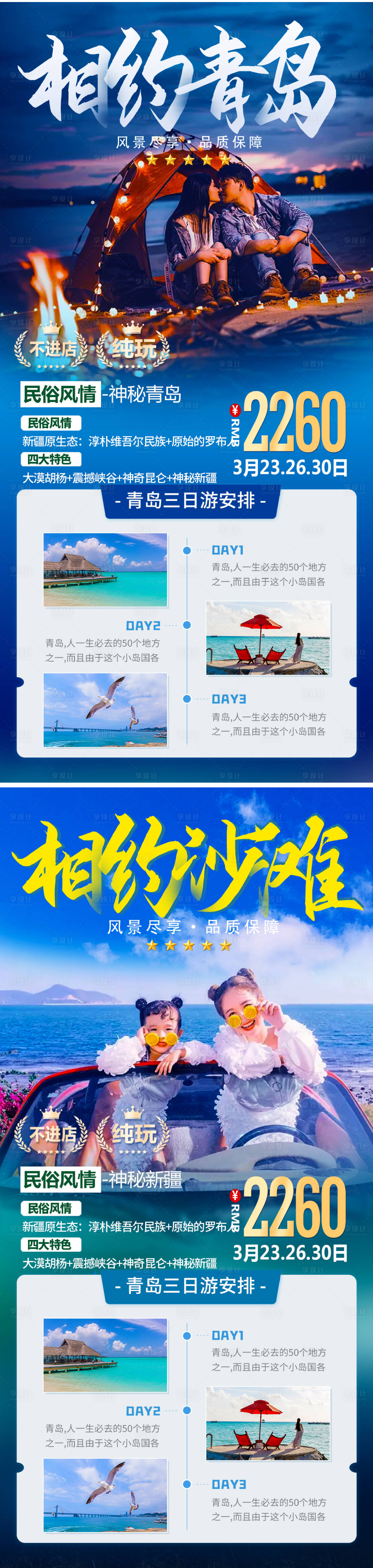 源文件下载【享设计】搜索编号：81000005281176047【青岛旅游海报】