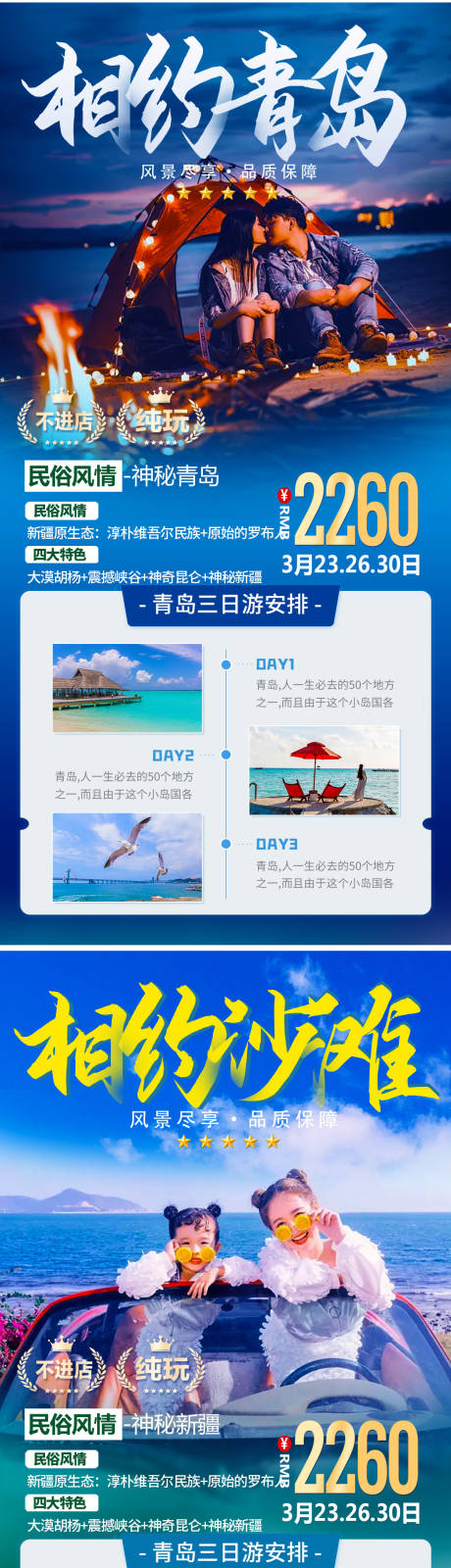 编号：20210625135635589【享设计】源文件下载-青岛旅游海报
