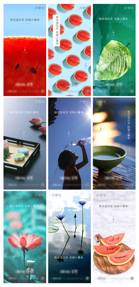 源文件下载【小暑节气海报】编号：13410005152462832