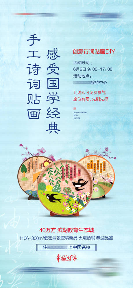 源文件下载【地产诗词贴画DIY宣传海报】编号：56500004994866969