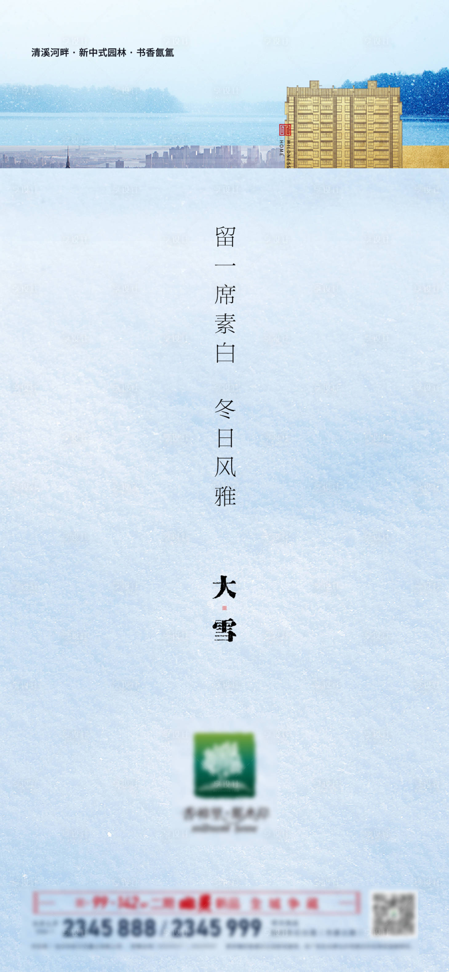 源文件下载【享设计】搜索编号：40750005285629604【大雪海报】