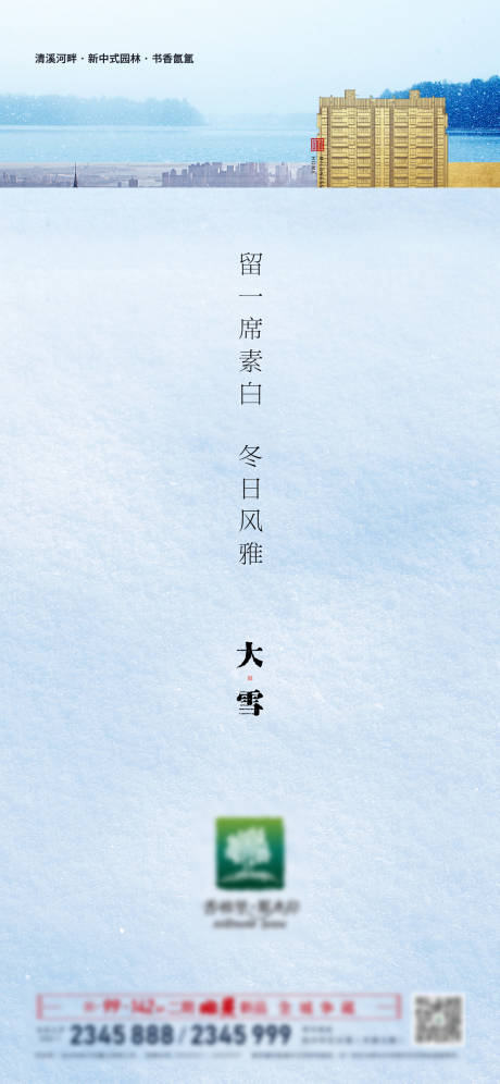 大雪海报-源文件【享设计】