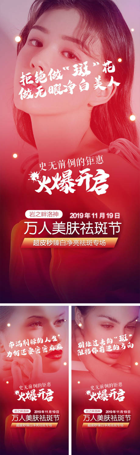 源文件下载【医美祛斑系列海报】编号：75690005148132130