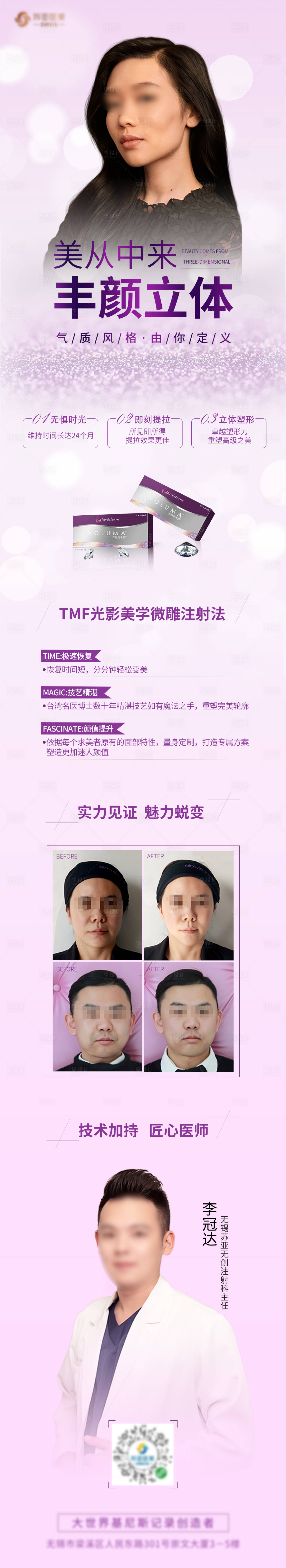 源文件下载【玻尿酸】编号：33020005121096143