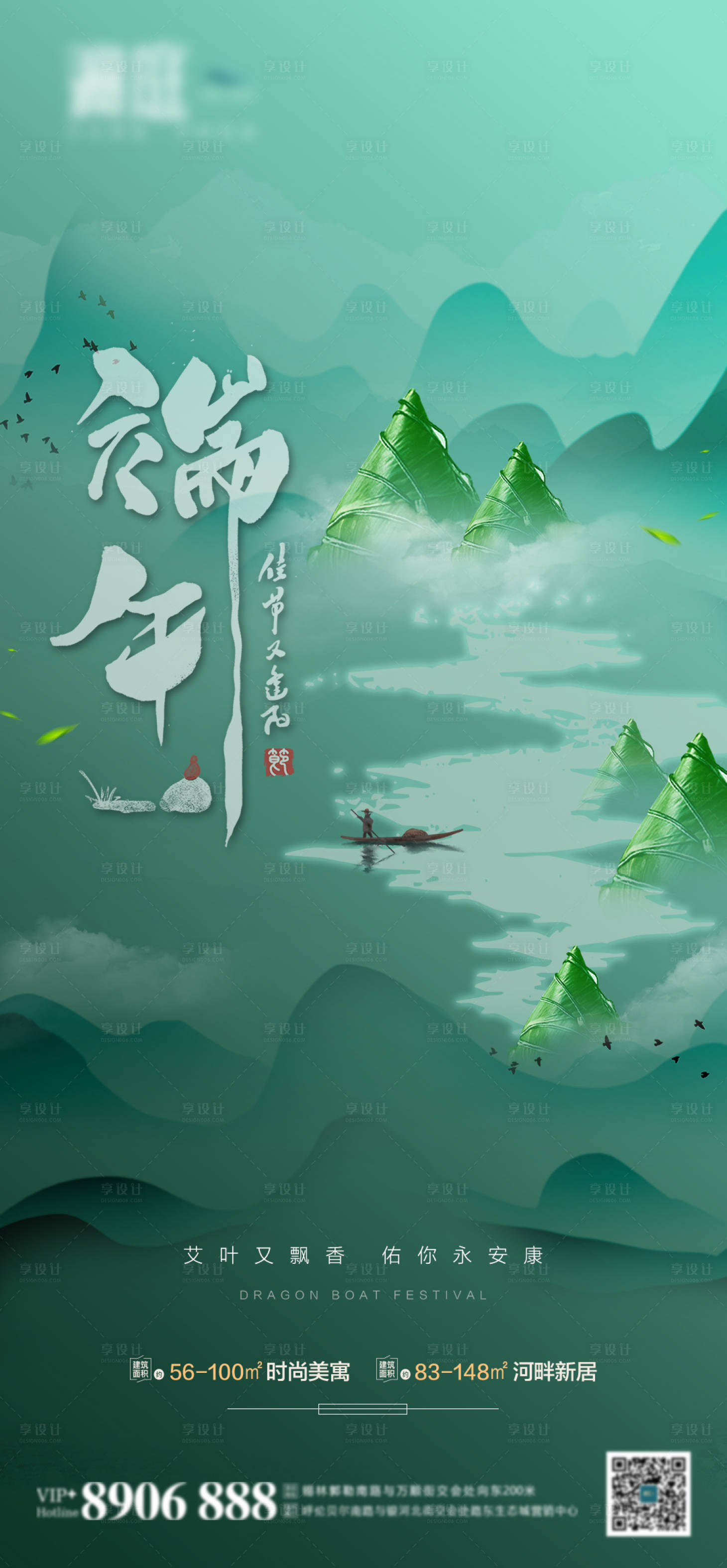 源文件下載【享設(shè)計】搜索編號：76800005003828416【地產(chǎn)端午節(jié)海報】