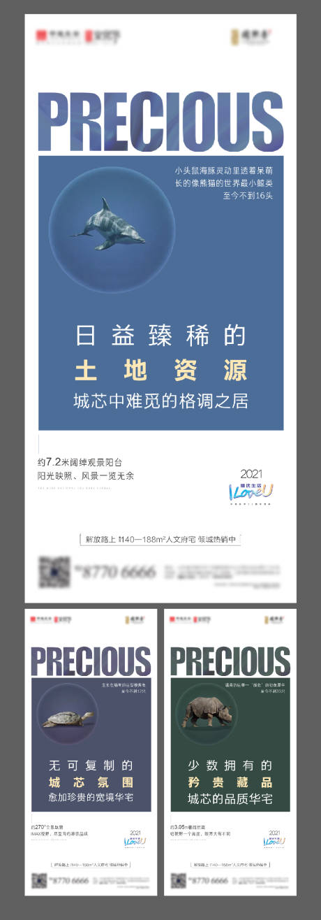 源文件下载【珍稀资源价值点加推系列海报】编号：44720004984139990