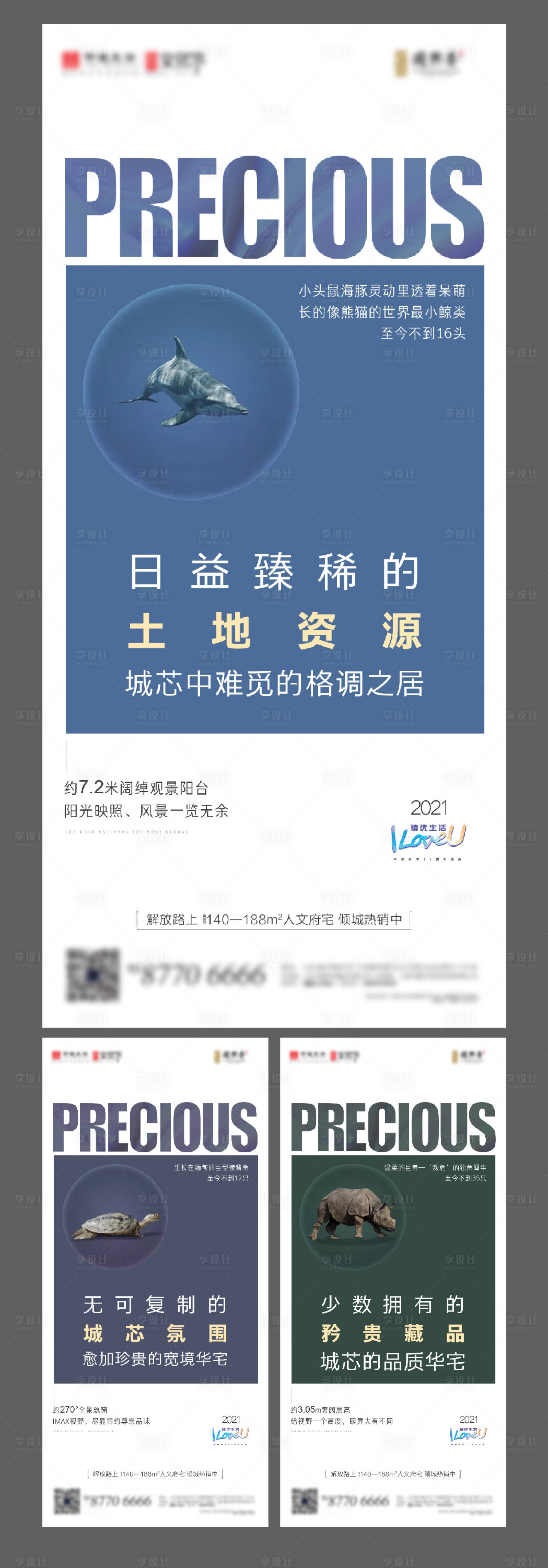源文件下载【珍稀资源价值点加推系列海报】编号：44720004984139990