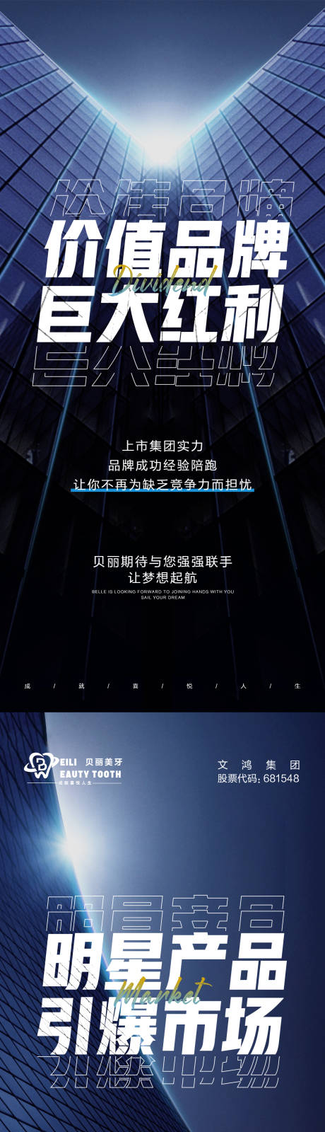 源文件下载【享设计】搜索编号：24570005168672656【简约大气蓝色微商新零售招商海报】