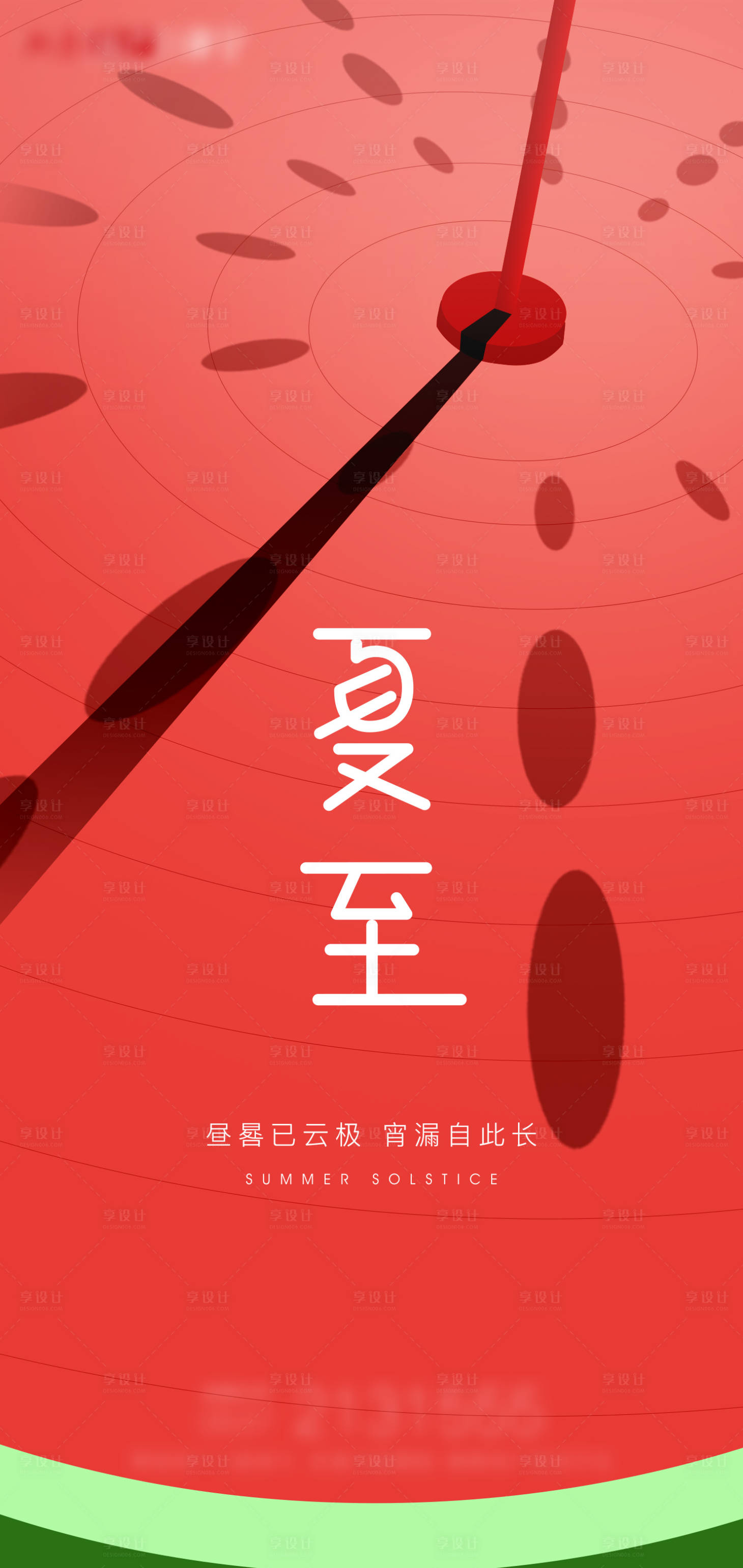 源文件下載【享設計】搜索編號：18370004990482863【夏至節氣海報】