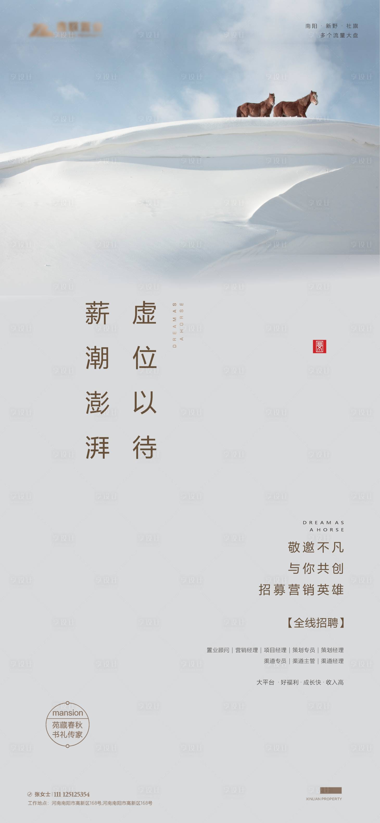 源文件下載【享設計】搜索編號：52480005265027603【招聘海報】