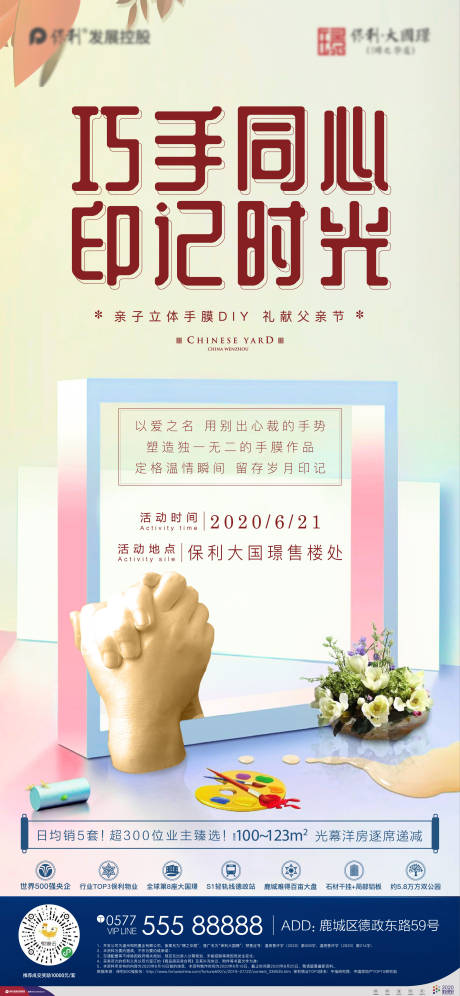源文件下载【地产父亲节贴片】编号：77040005191219748