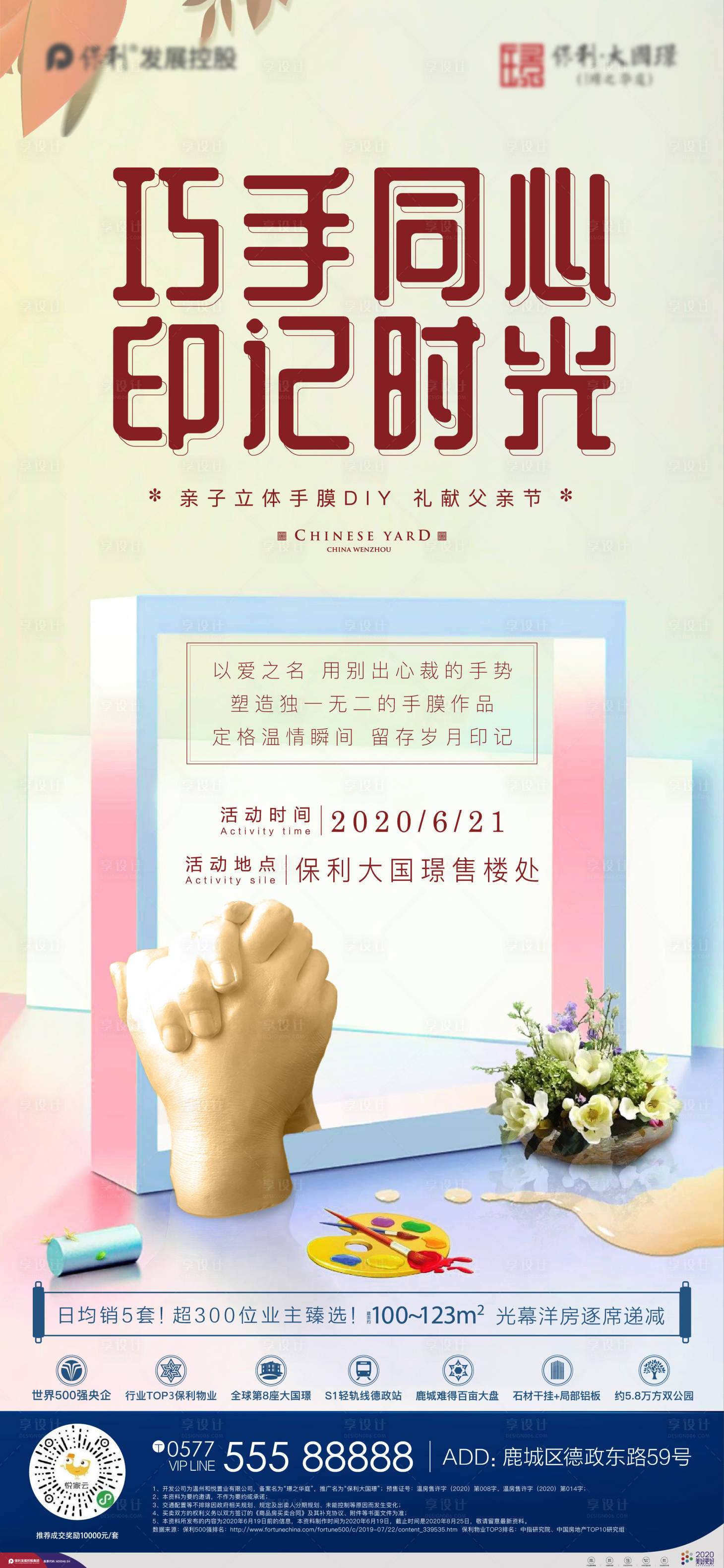源文件下載【享設計】搜索編號：77040005191219748【地產父親節貼片】