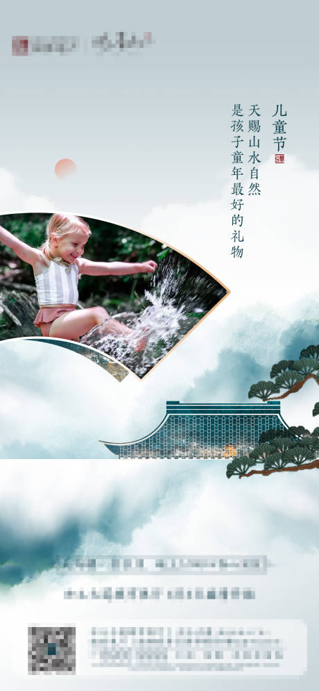 源文件下载【中式地产儿童节海报】编号：57540005334447784