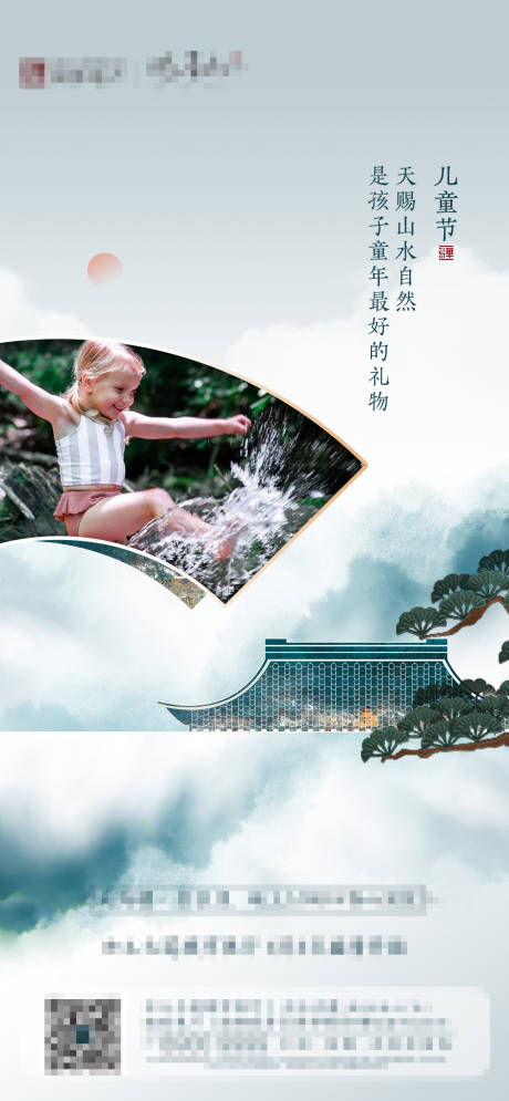 中式地产儿童节海报-源文件【享设计】