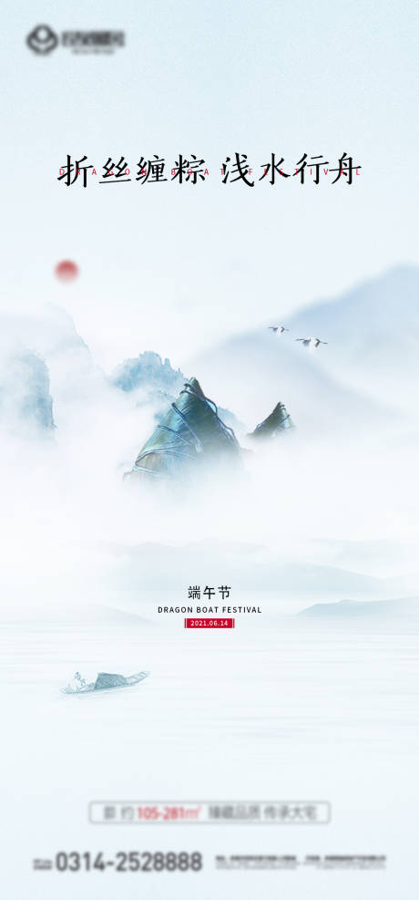 源文件下载【地产中式端午节海报】编号：31840004954811535