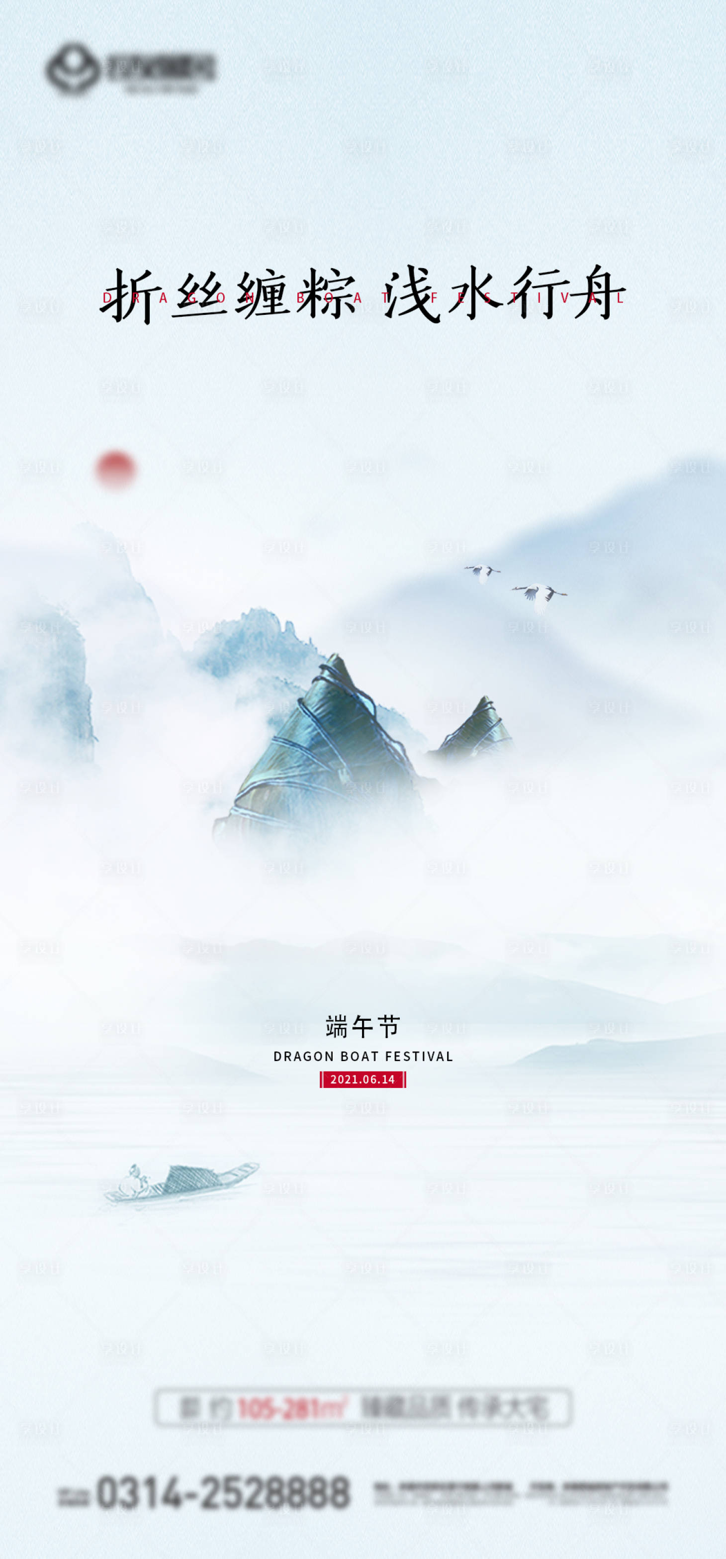 源文件下载【享设计】搜索编号：31840004954811535【地产中式端午节海报】