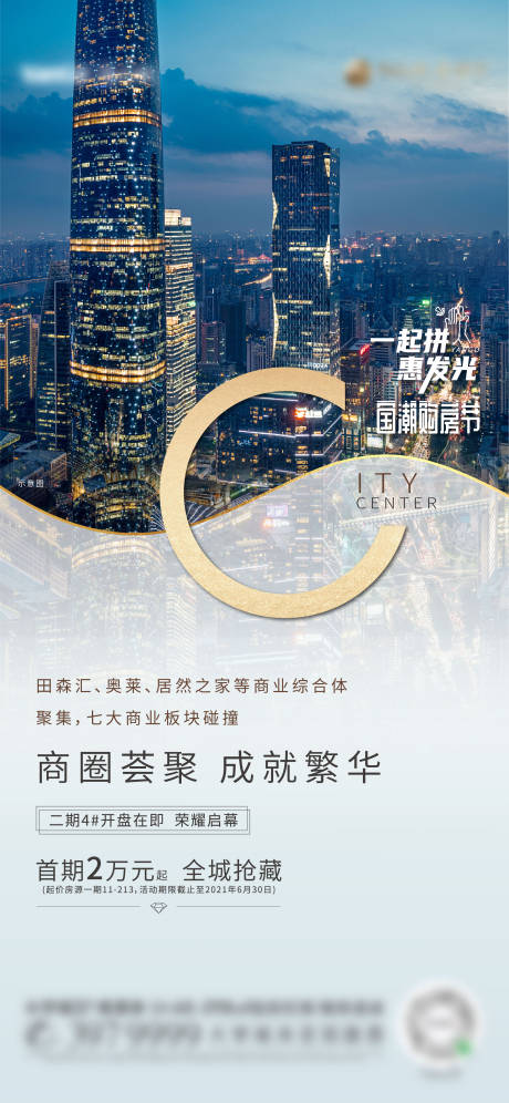 源文件下载【地产购房节价值点加推海报】编号：63010004967735354