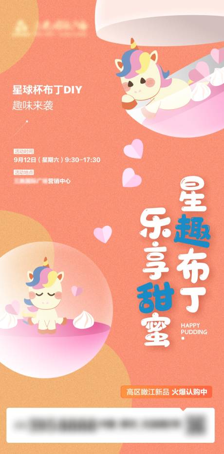 源文件下载【享设计】搜索编号：84030005247139340【地产布丁暖场活动】