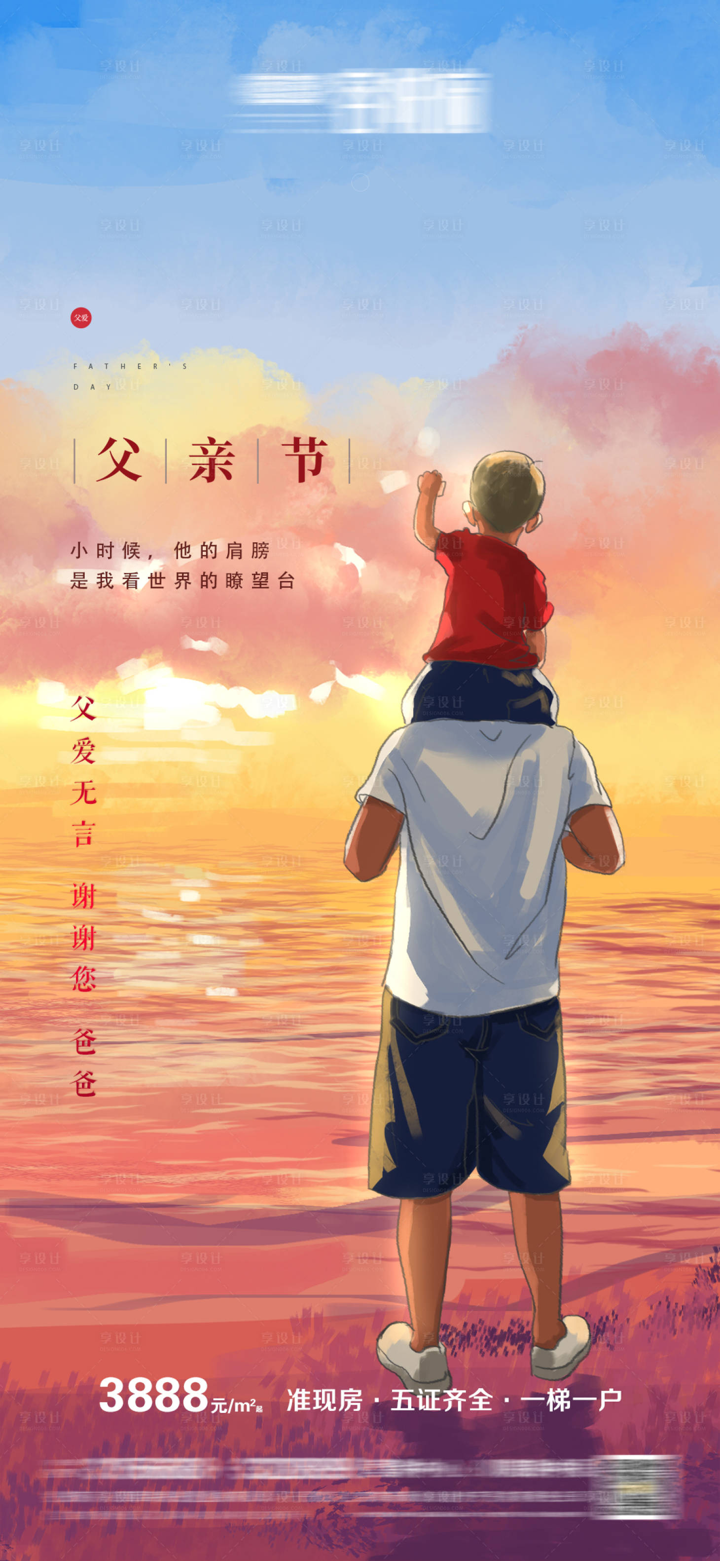 源文件下载【享设计】搜索编号：20660004995568416【父亲节海报】