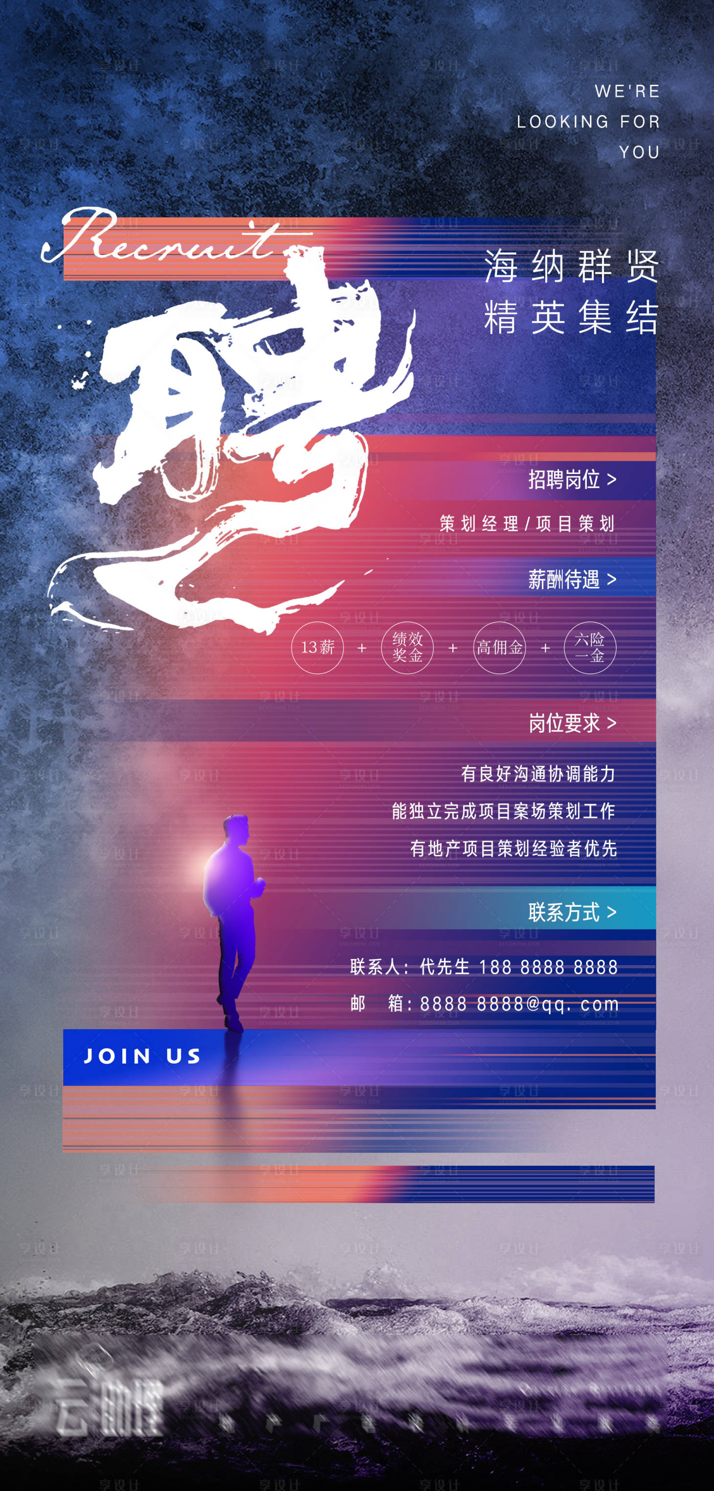 源文件下載【享設計】搜索編號：53020005227171612【招聘移動端海報】