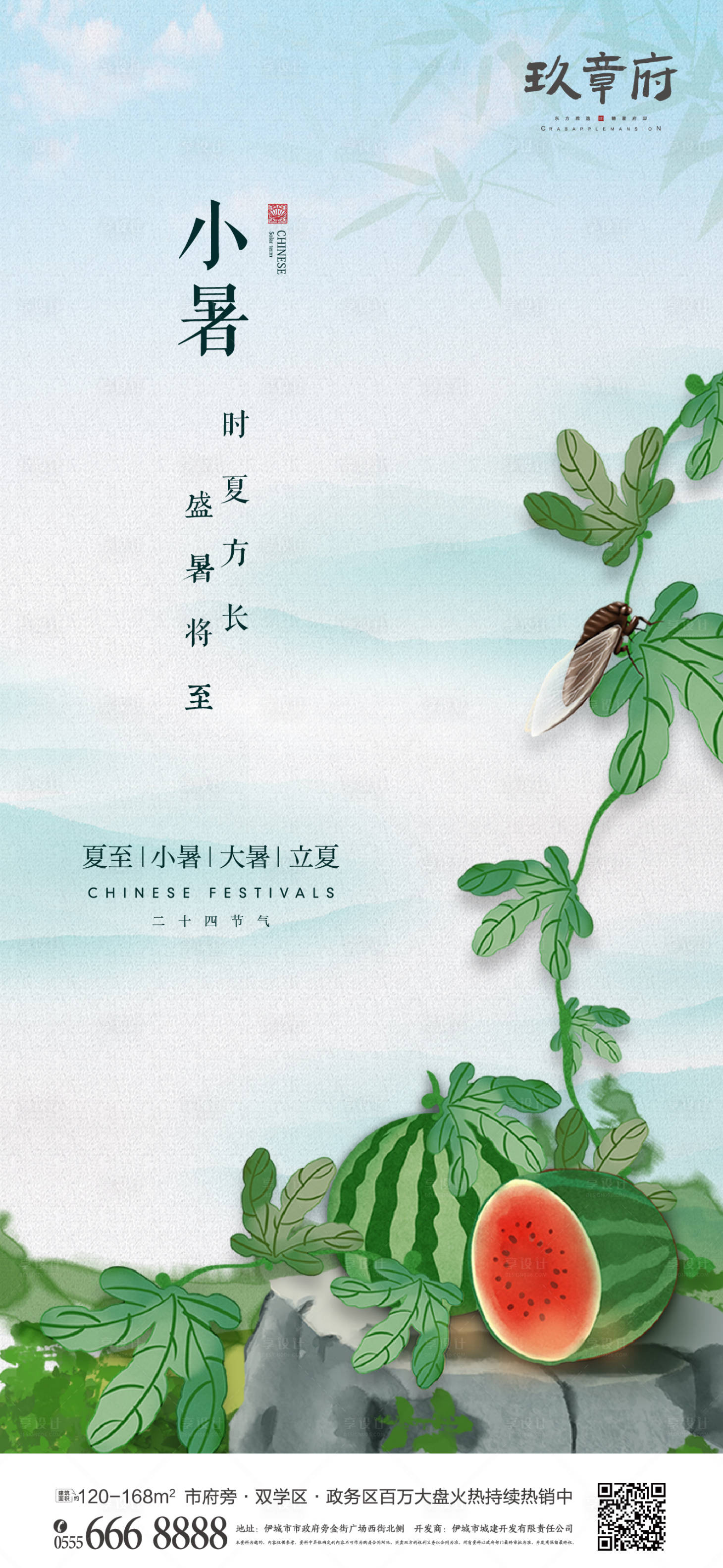源文件下載【享設計】搜索編號：58550005106526084【小暑插畫手繪海報】