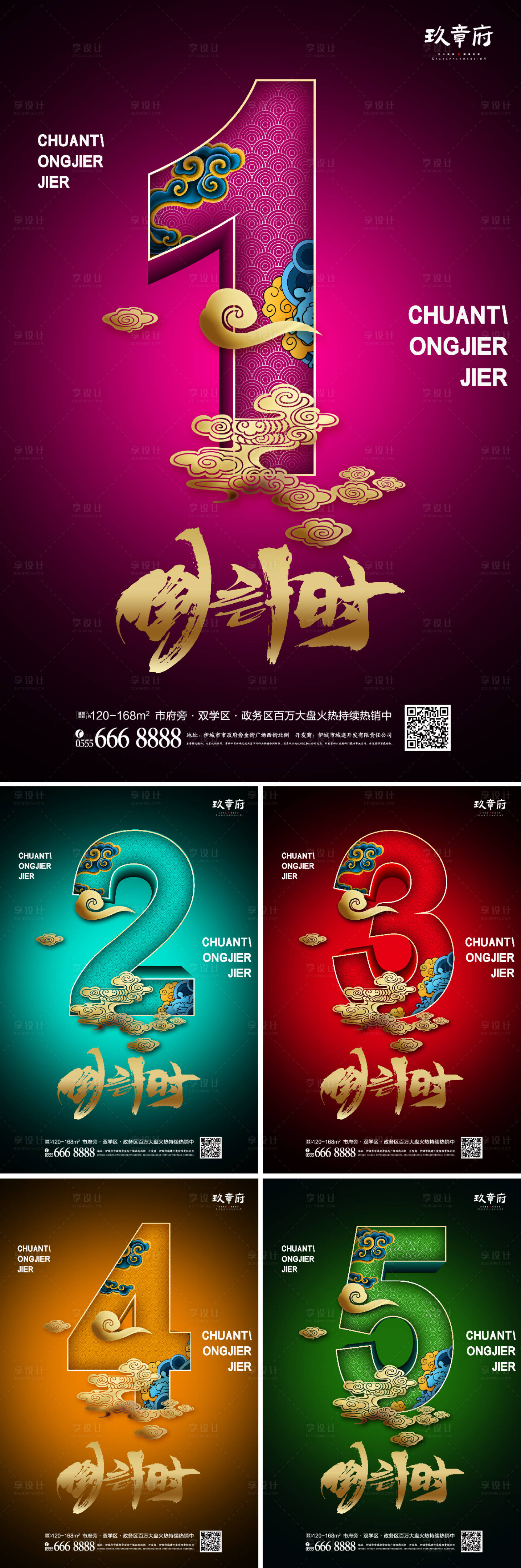 源文件下載【享設計】搜索編號：37310005292571069【國潮倒計時數字】