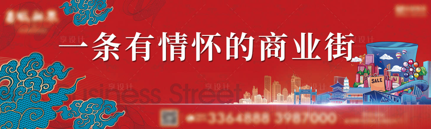 源文件下載【享設計】搜索編號：59250005035593785【商鋪主畫面廣告展板】