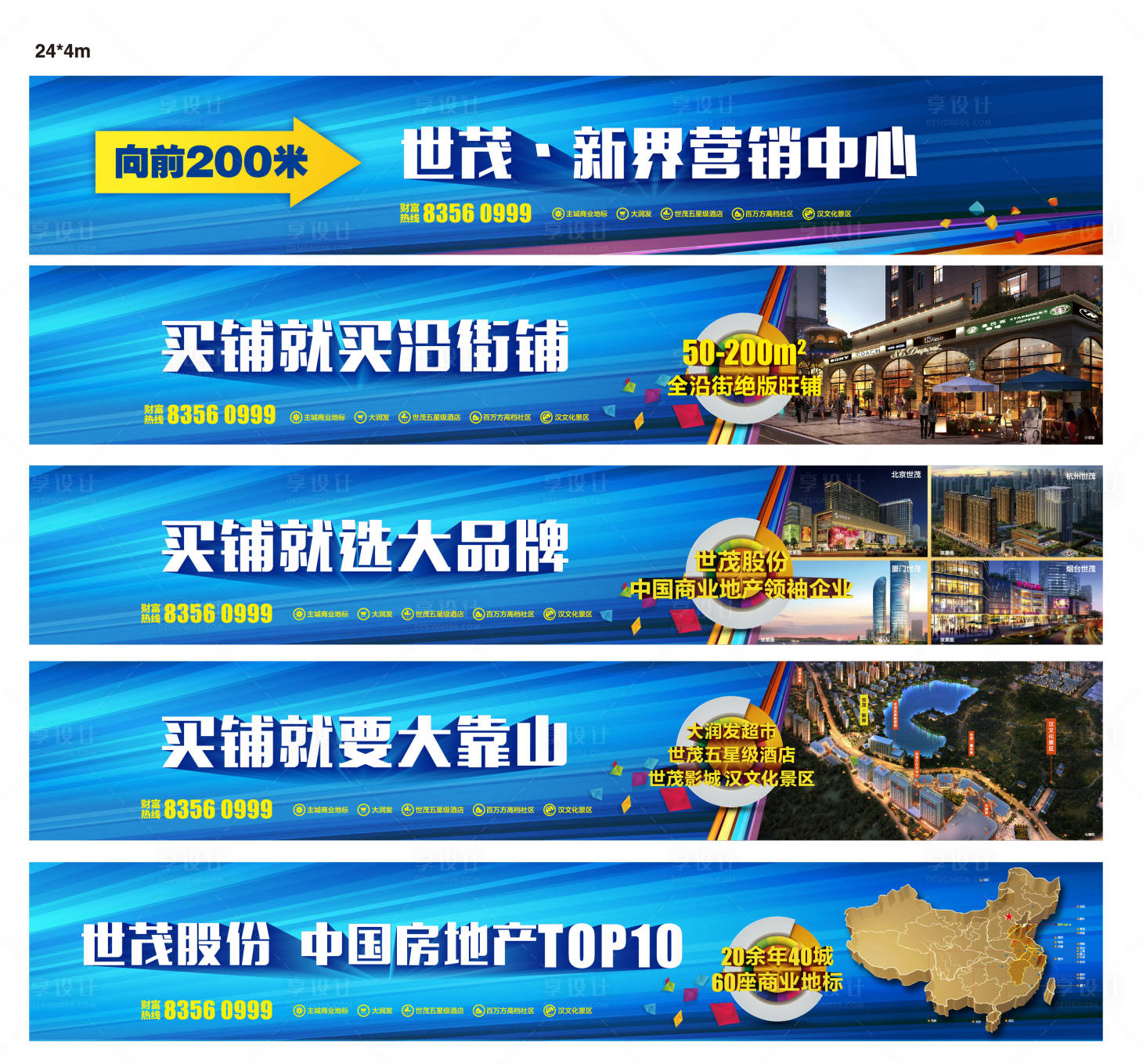 源文件下載【享設計】搜索編號：65580004977009370【商業地產圍擋】