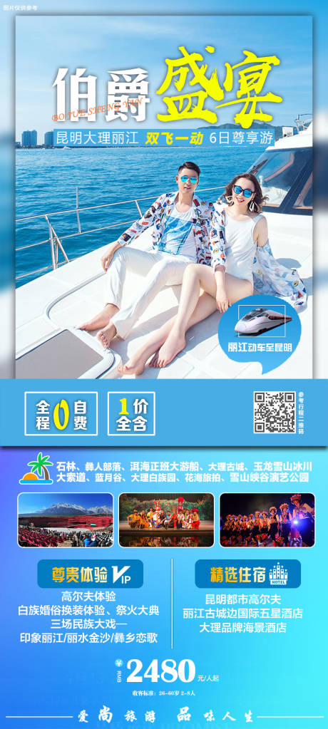 编号：20210617091150504【享设计】源文件下载-云南旅游海报