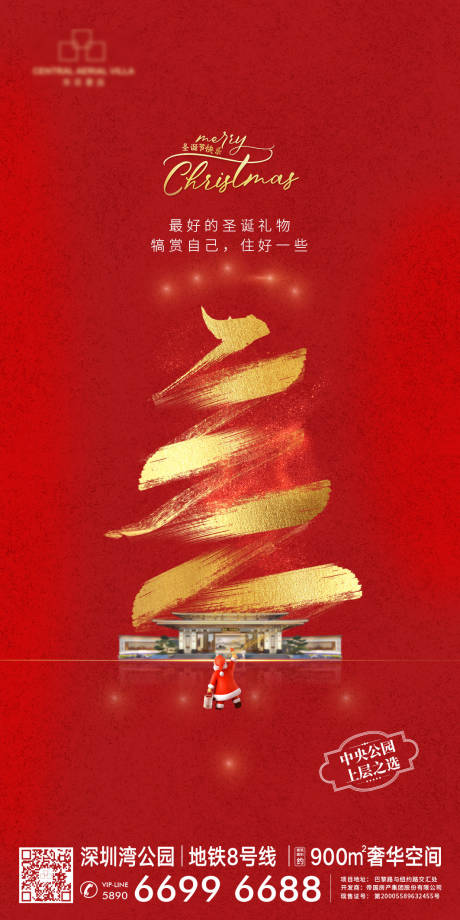 源文件下载【圣诞节海报】编号：94270005199226631