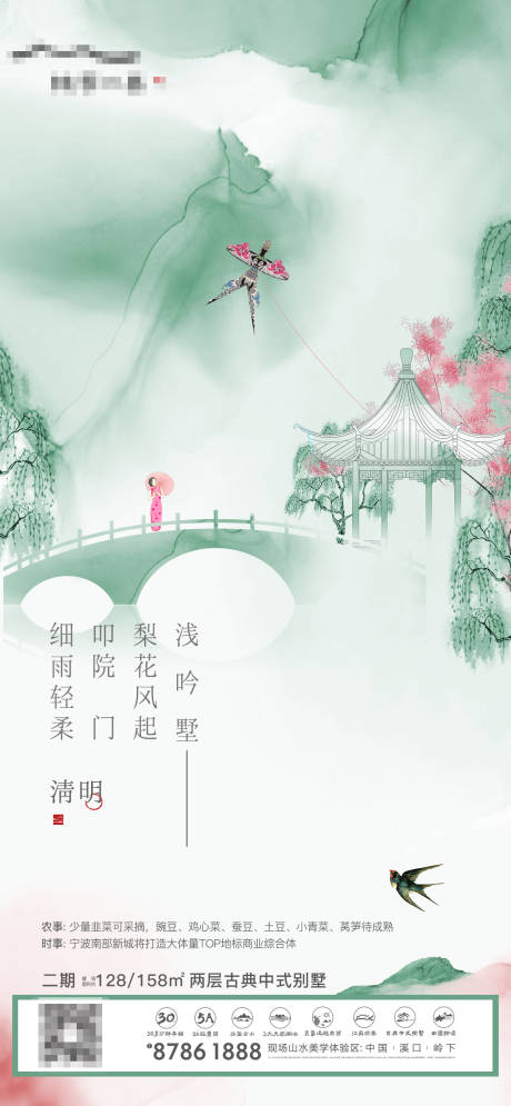 源文件下载【中式清明节海报】编号：34750005315239188