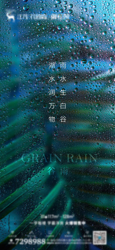 源文件下载【享设计】搜索编号：40550004972682619【谷雨节气海报】