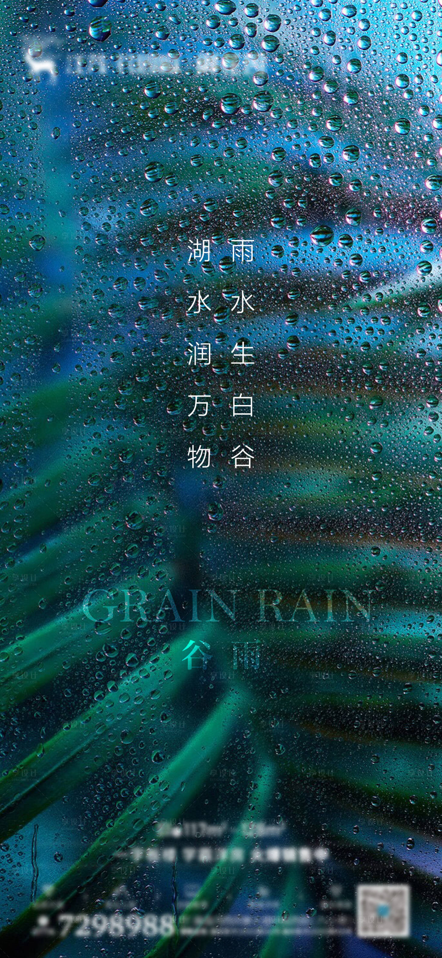 源文件下載【享設(shè)計】搜索編號：40550004972682619【谷雨節(jié)氣海報】
