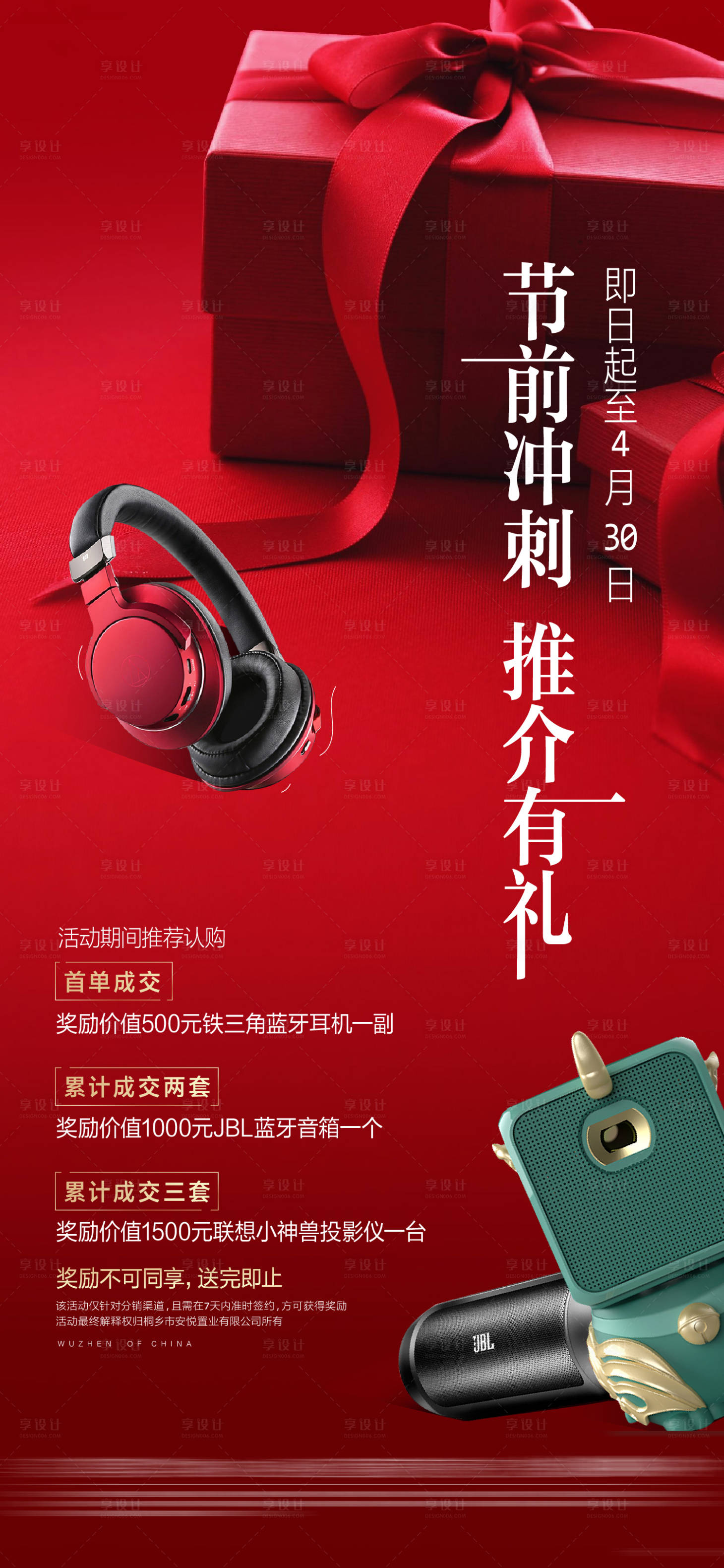 源文件下载【享设计】搜索编号：48420005241342047【送礼品红色活动飞机稿】