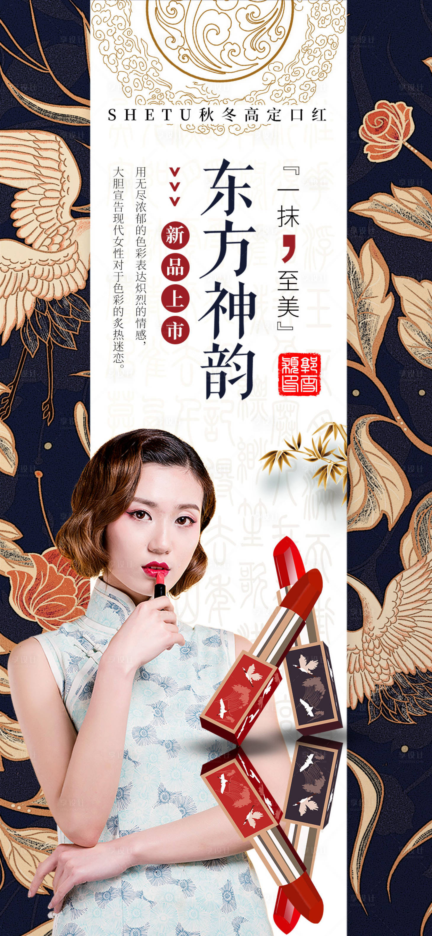 源文件下载【国潮风口红化妆品海报】编号：69490005354104353