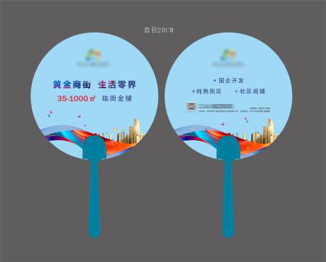 源文件下载【享设计】搜索编号：73110005161694569【房地产扇子】
