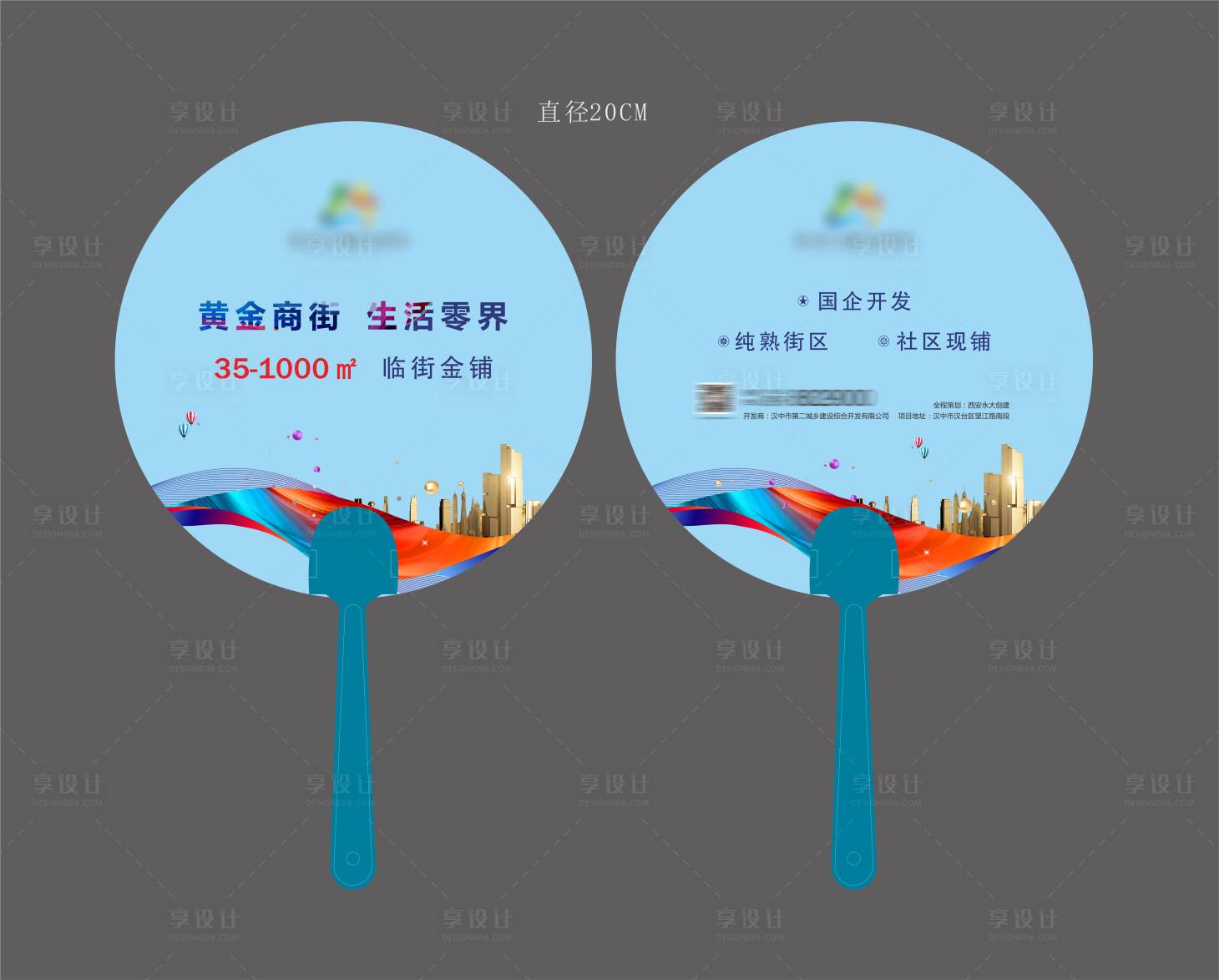 源文件下载【房地产扇子】编号：73110005161694569