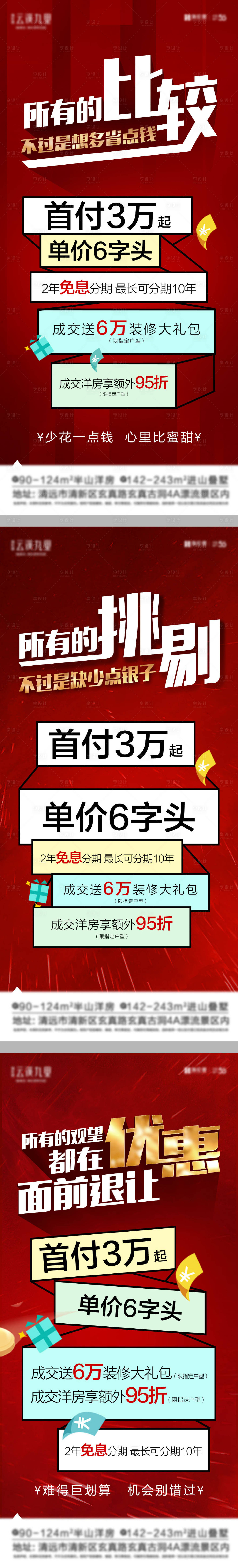 源文件下载【享设计】搜索编号：46530005114471341【地产热销】