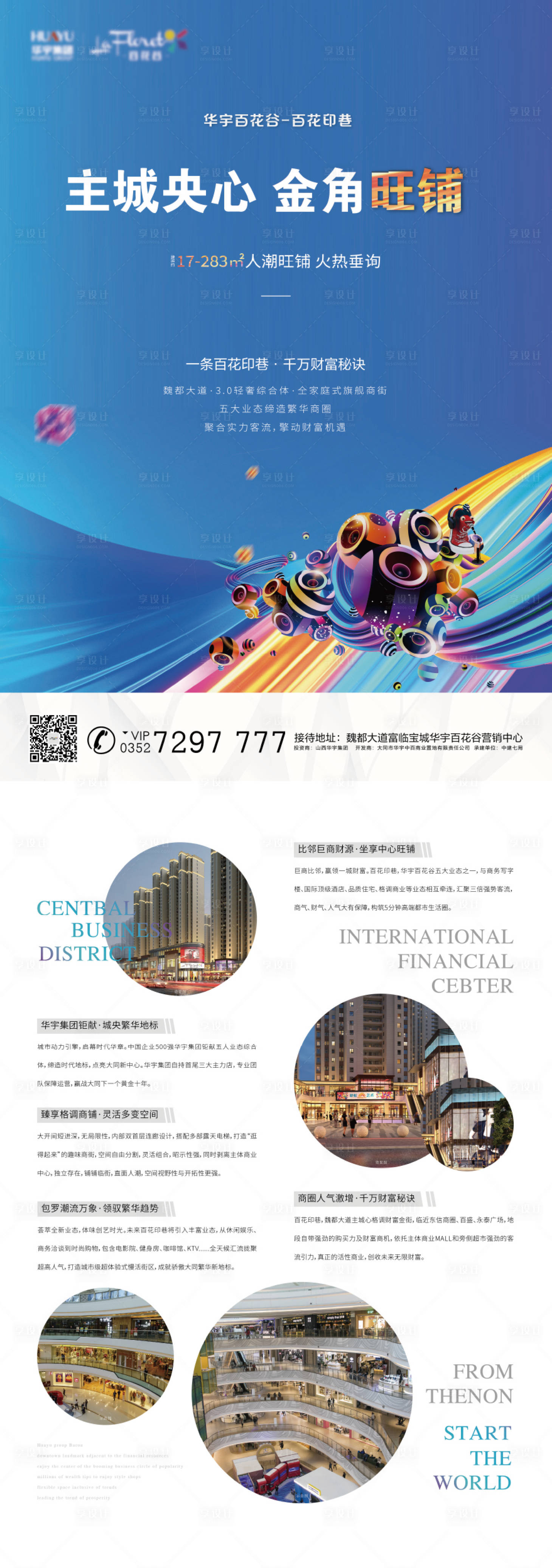 源文件下載【商業地產招商DM單】編號：18340005331942488