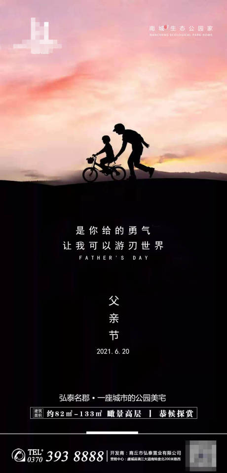 源文件下載【父親節節日海報】編號：64000005127169160