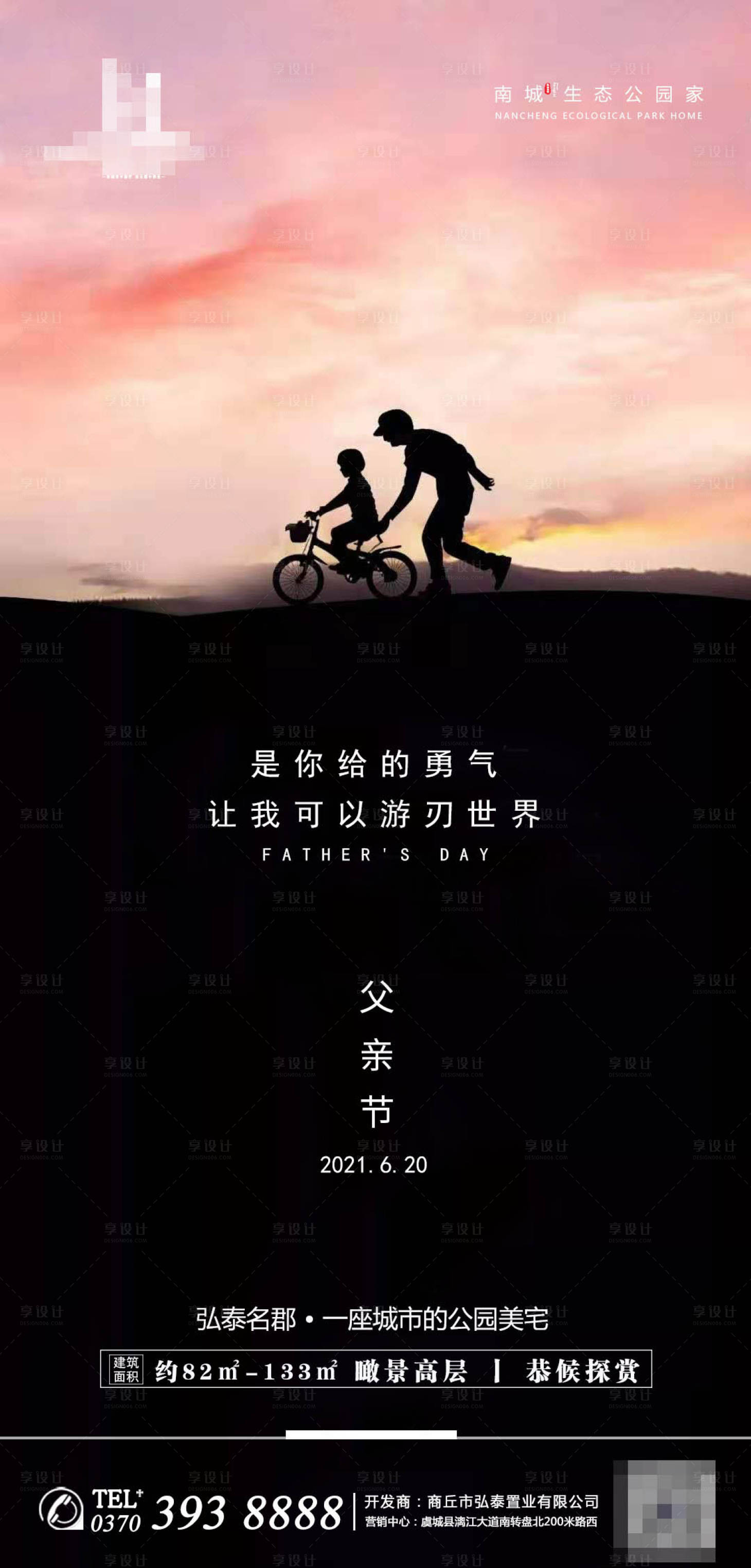 源文件下载【享设计】搜索编号：64000005127169160【父亲节节日海报】