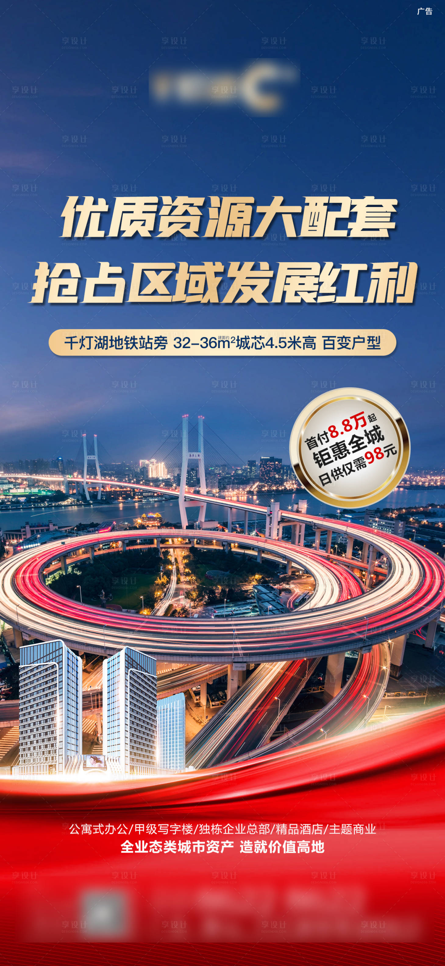 源文件下载【享设计】搜索编号：77990005033581806【地产价值点海报】