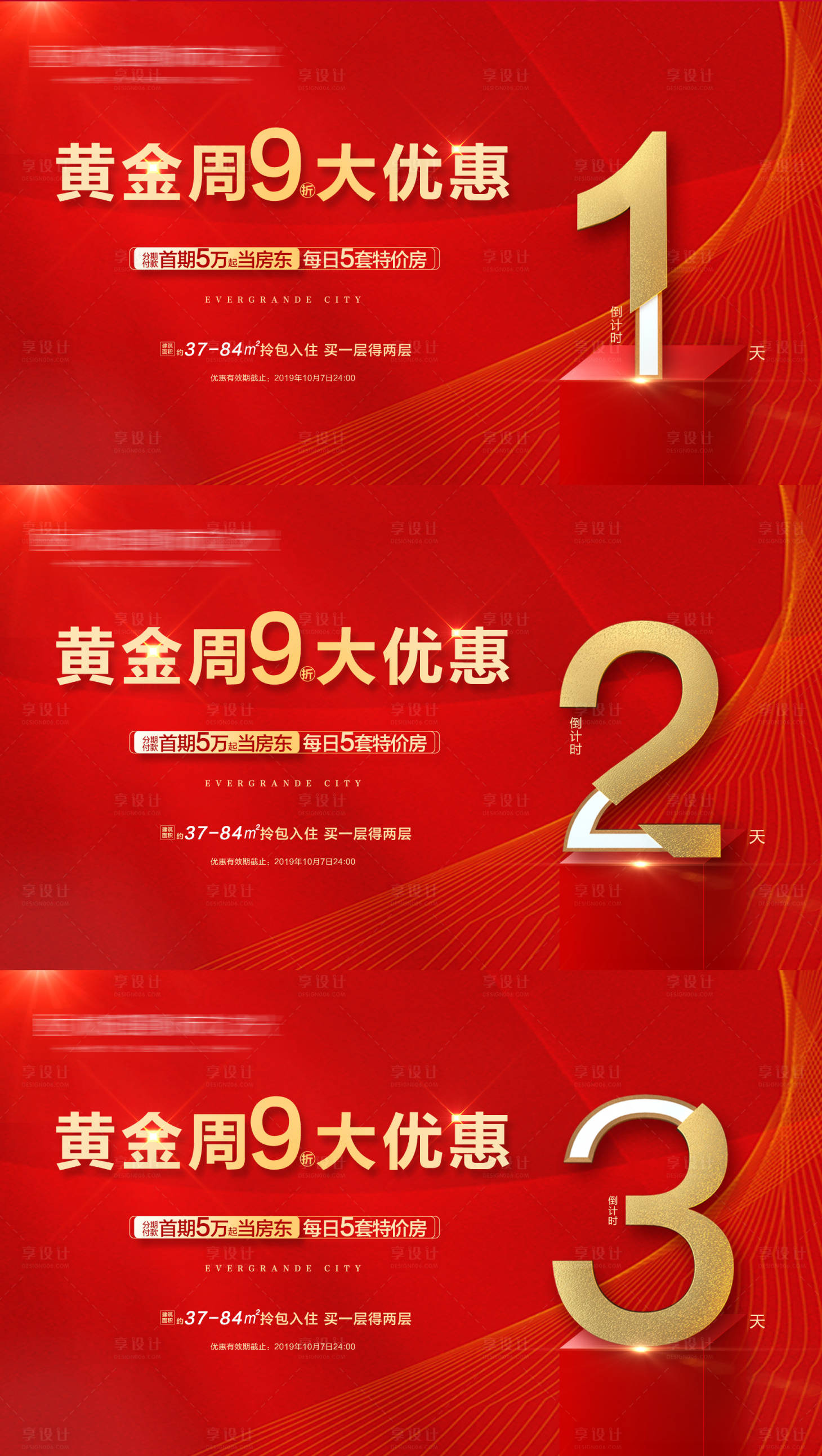 源文件下载【享设计】搜索编号：18650005277445087【倒计时大屏幕海报】
