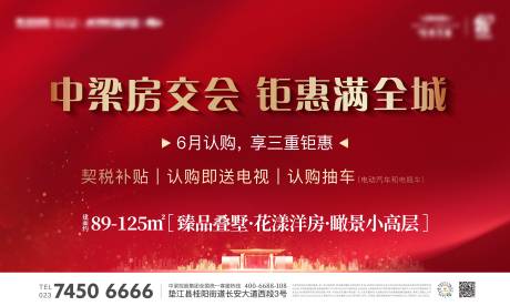 源文件下載【地產房交會背景板】編號：36300005148021735