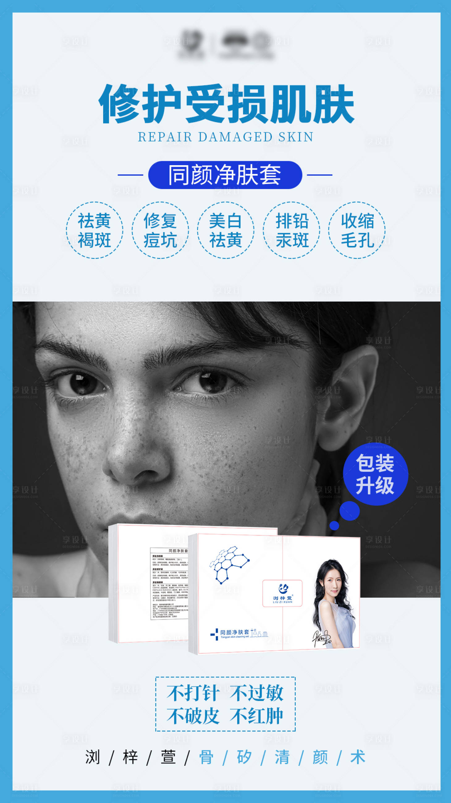 源文件下载【享设计】搜索编号：26690005316372778【微商护肤品产品海报】