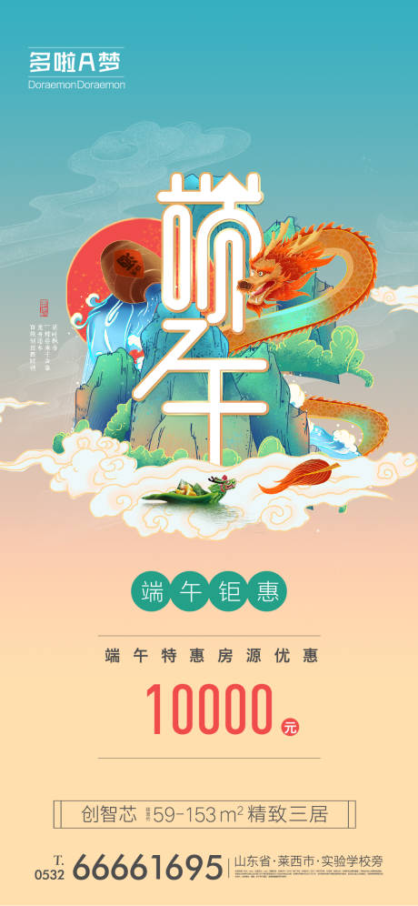 源文件下載【端午節節日海報】編號：52410005034546774