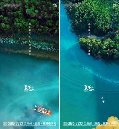 源文件下载【地产夏至节气湖景系列海报】编号：69010005182646364