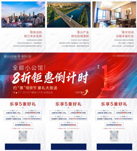 源文件下载【地产钜惠倒计时三宫格海报】编号：55440004972971268