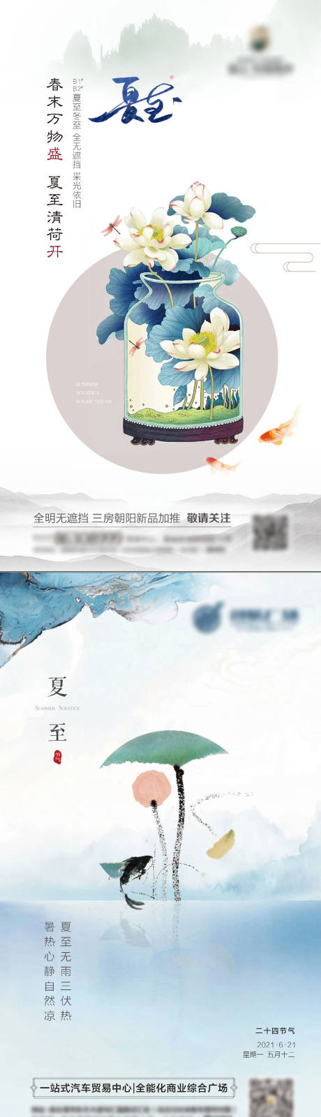源文件下载【夏至节气系列海报】编号：84900005178987766