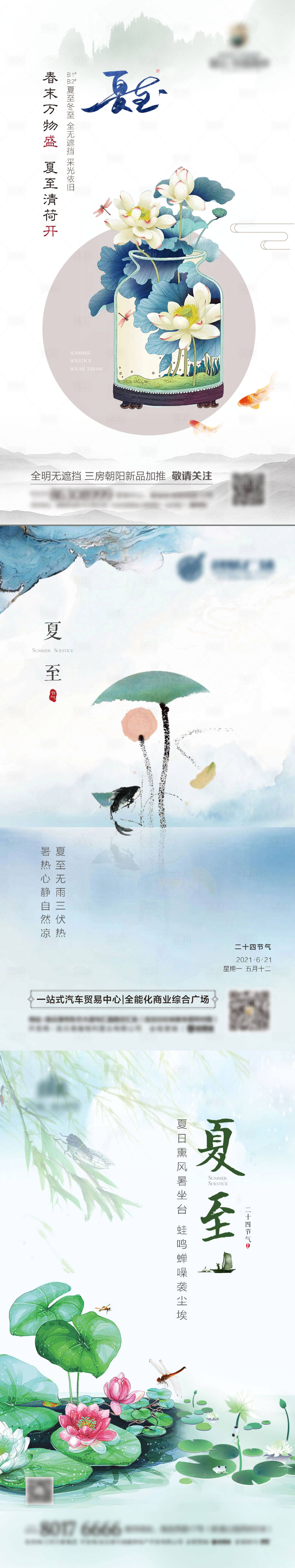 源文件下载【享设计】搜索编号：84900005178987766【夏至节气系列海报】